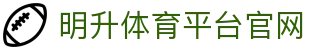 明升体育平台官网 - (中国)襄阳市明升体育平台官网实业有限责任公司欢迎您